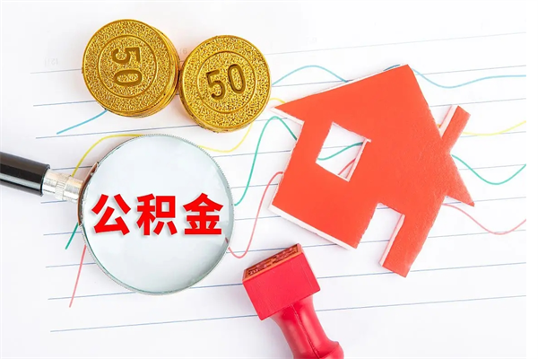 神农架公积金封存可以取吗（公积金封存能取钱吗）