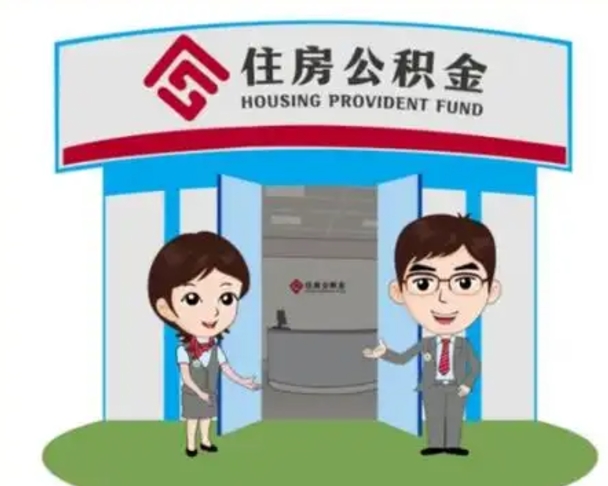 神农架住房公积金封存了怎么取出来（公积金封存了怎么取出来吗）